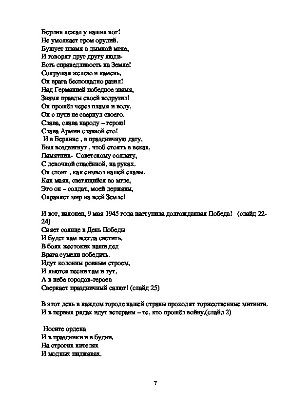 Презентация классный час поклонимся великим тем годам 7 класс