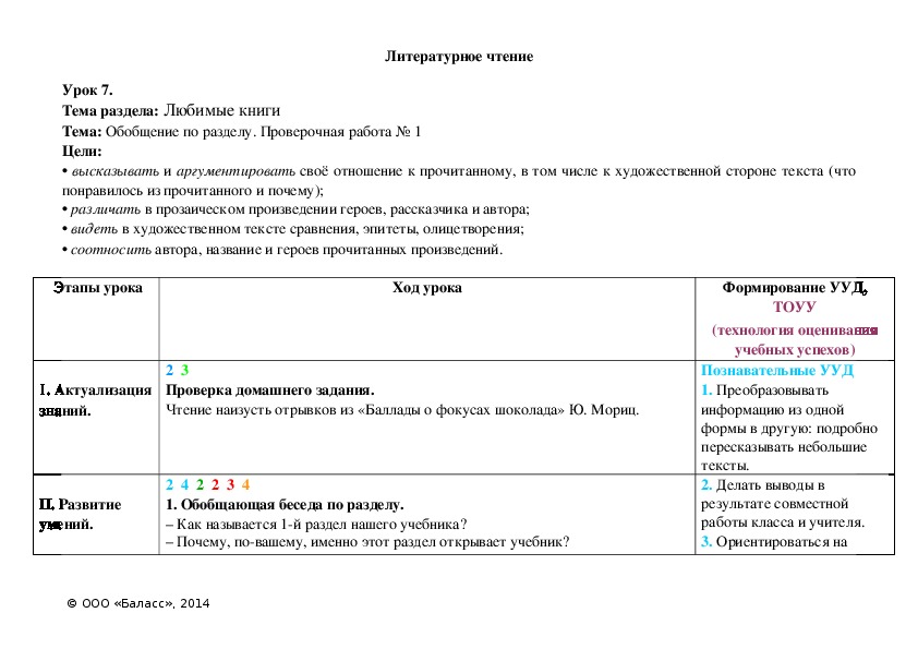 Обложка для материала Обобщение по разделу. Проверочная работа № 1