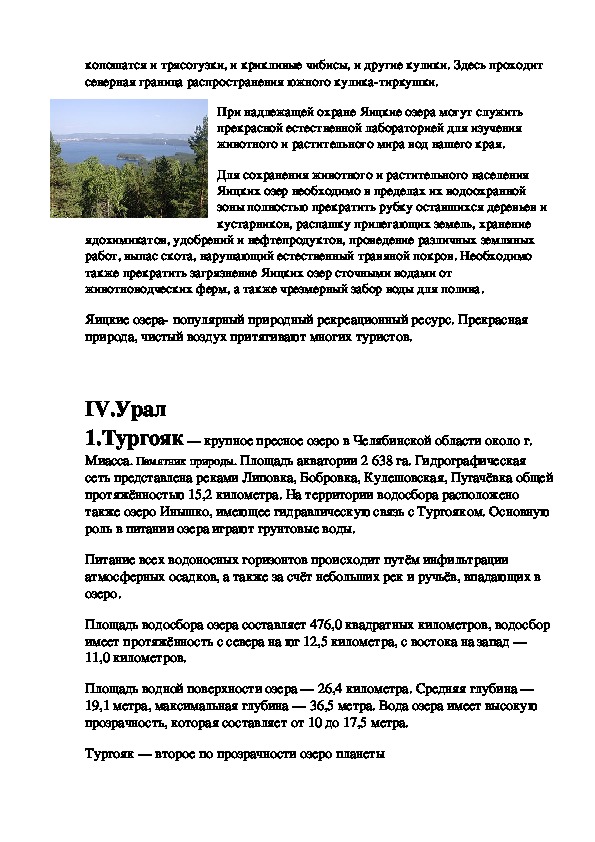 Реферат: Рекреационные ресурсы Челябинской области