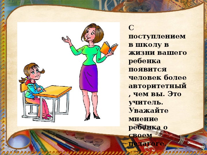 Процесс поступления в школу. Учитель жизни. Ваш ребенок идет в школу. Поступление. Прийти в школу.