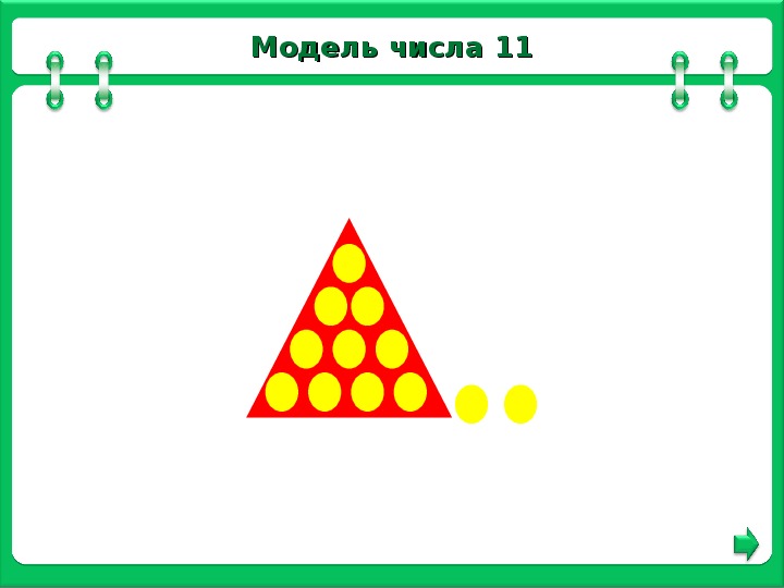 Нарисовать графические модели чисел 4