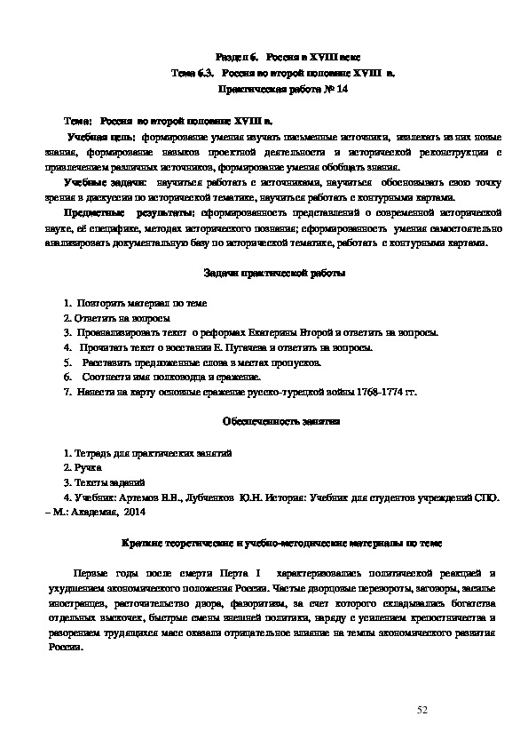 Практическое задание по теме Разногласия среди Славян (доклад)