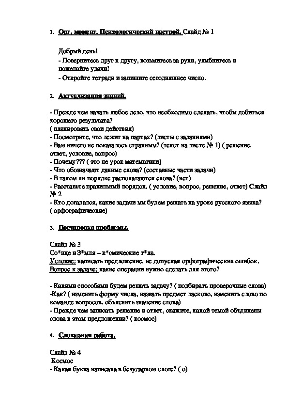 Конспект урока по русскому языку 7 класс