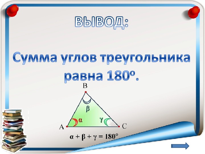 Проект по геометрии треугольники