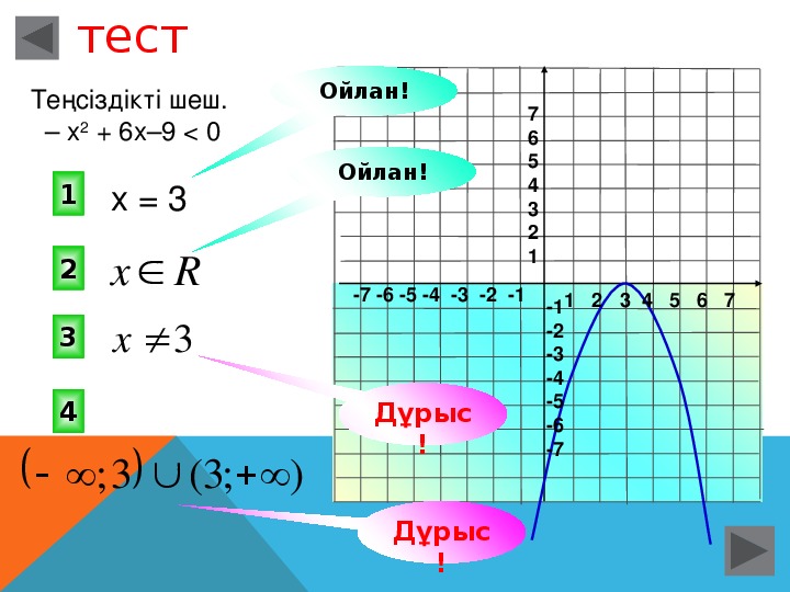 Квадраттық функция және оның графигі 8 сынып презентация