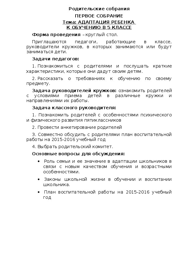 План итогового родительского собрания в 5 классе