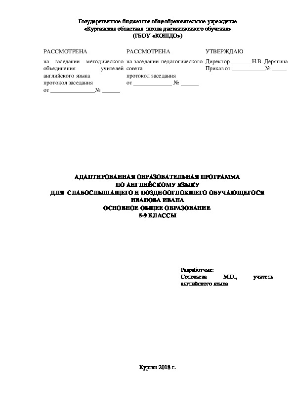 Адаптированная рабочая программа по английскому языку по ФГОС 5-9 класс для слабослышащих и позднооглохших учащихся