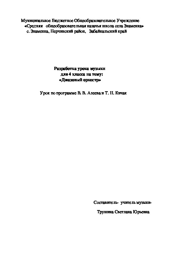 Разработка урока музыки для 4 класса на тему «Джазовый оркестр»