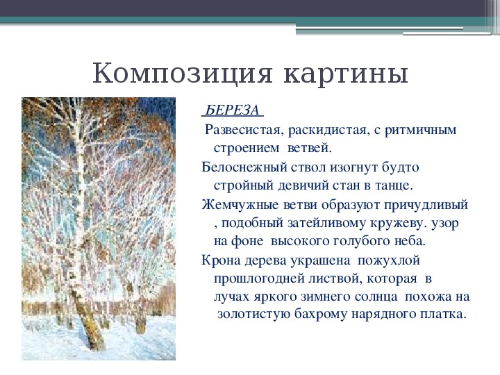 Сочинение по картине февральская лазурь 5. Рус яз 5 кл сочинение по картине и. Грабарь Февральская лазурь. Картина Февральская лазурь сочинение 5.