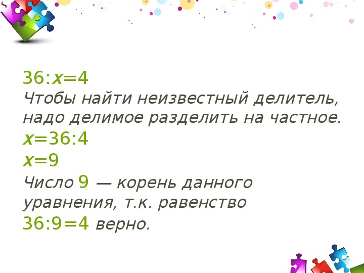 Неизвестное делимое делитель множитель. Правила как найти неизвестное делимое. Как найти неизвестное делимое и делитель. Правило как найти неизвестное делимое и делитель. Правило как найти неизвестный множитель делимое делитель.