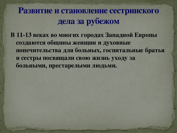 История развития сестринского дела в россии презентация