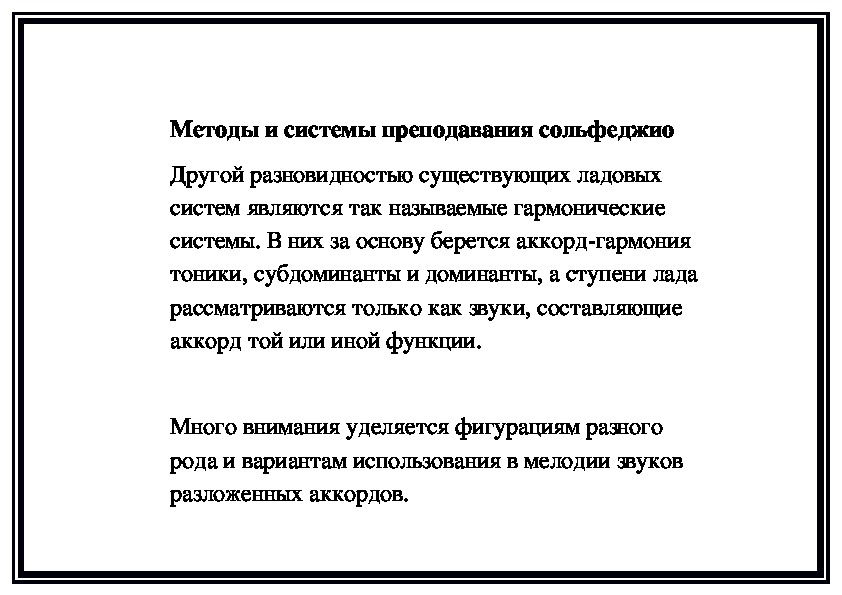 Обложка для материала Методы и системы преподавания сольфеджио