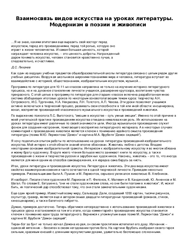 Обложка для материала Взаимосвязь видов искусства на уроках литературы. Модернизм в поэзии и живописи