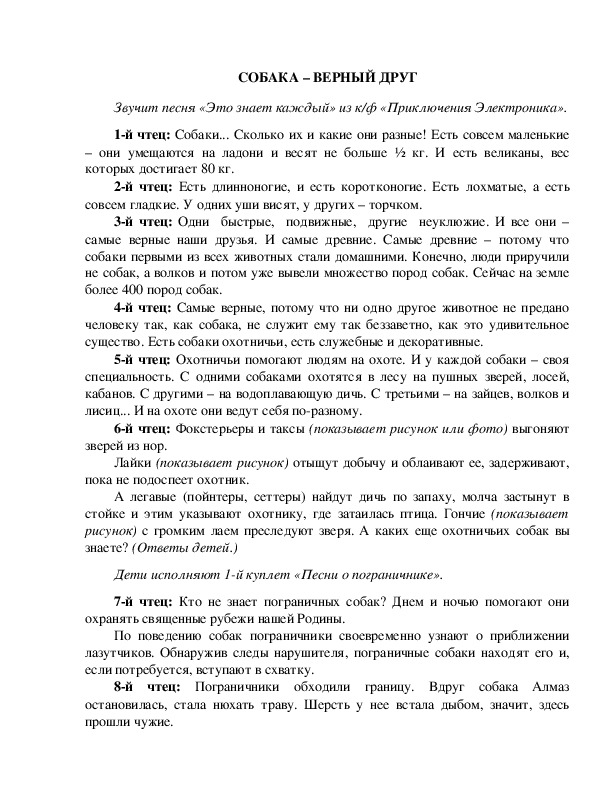 Обложка для материала "Собака - верный друг"