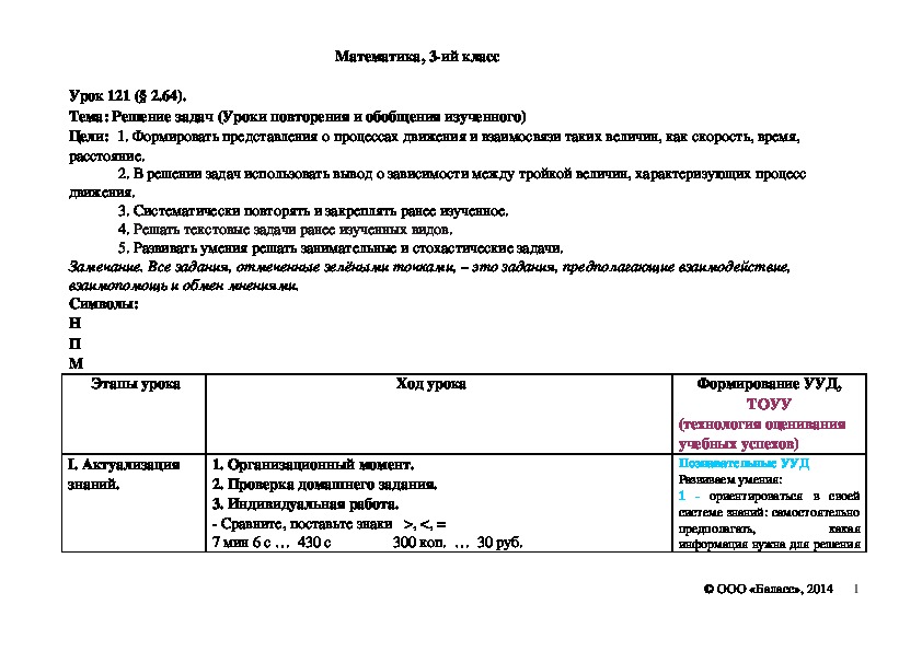 Обложка для материала Решение задач (Уроки повторения и обобщения изученного)