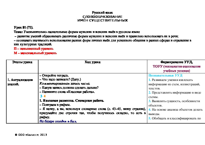 Немецкий язык уменьшительно ласкательная форма имен.