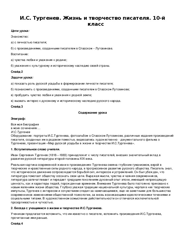 Обложка для материала И.С. Тургенев. Жизнь и творчество писателя. 10-й класс