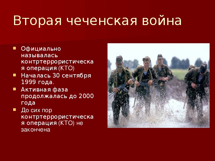 Первая и вторая чеченская. Война в Чечне 1994-1996 ход. Вторая Чеченская война годы. Чеченская война годы войны. Война в Чечне презентация.