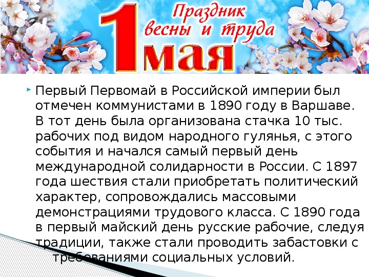 Проект 1 мая праздник весны и труда