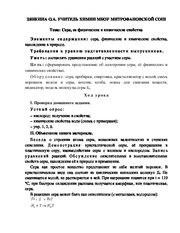 Обложка для материала Сера, ее физические и химические свойства