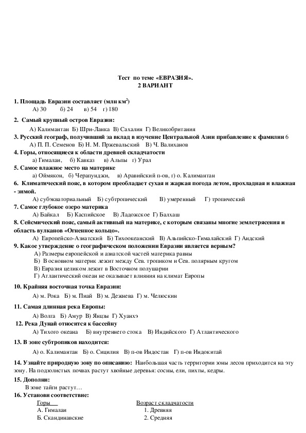 Презентация итоговый урок по географии 7 класс