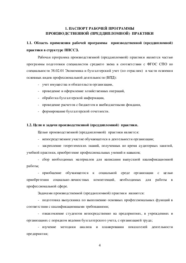 Схема ведения документации при автоматизированной форме бухгалтерского учета отчет по преддипломной