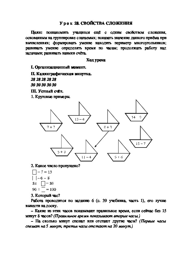 Обложка для материала Конспект урока по теме: СВОЙСТВА СЛОЖЕНИЯ(2 класс)