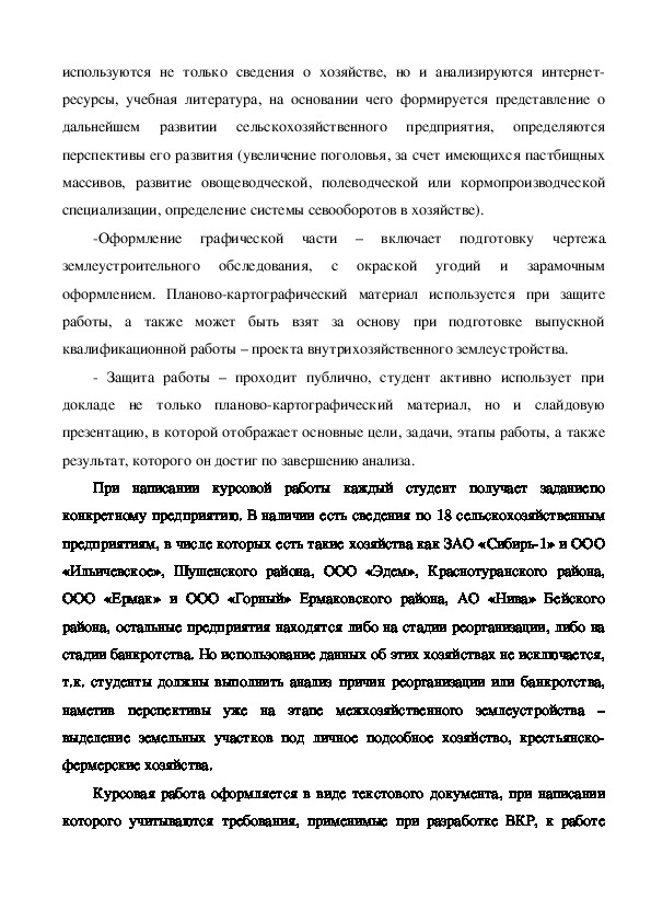 Курсовая Работа По Экономике Землеустройства