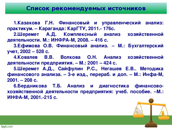 Анализ финансовой устойчивости презентация