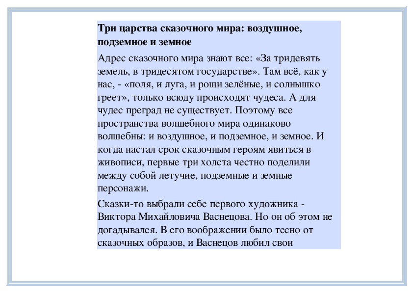 Обложка для материала Урок: Три царства сказочного мира: воздушное, подземное и земное