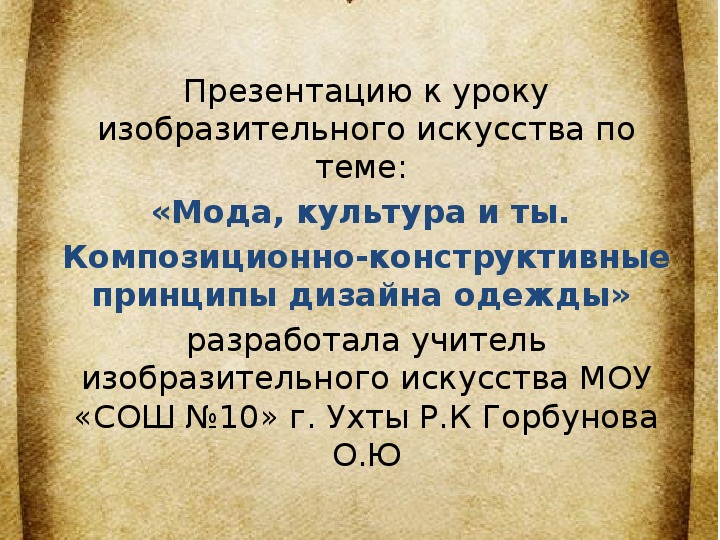 Мода культура и ты изо 7 класс презентация