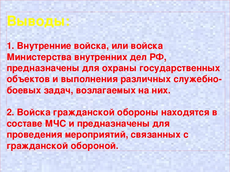 Презентация другие войска их состав и предназначение обж 10 класс