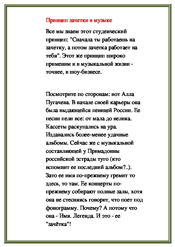 Обложка для материала Принцип зачетки в музыке