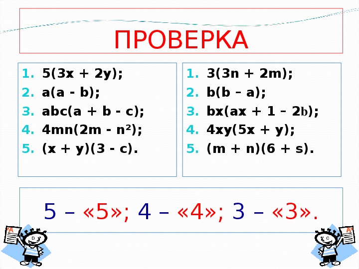 7 класс способ группировки презентация