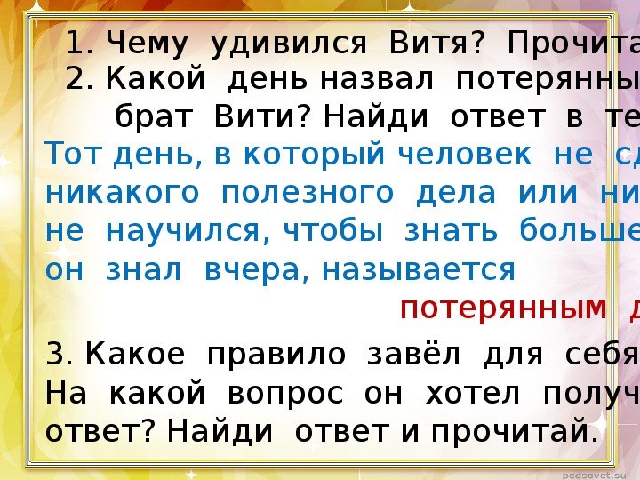 Текст потерянный день