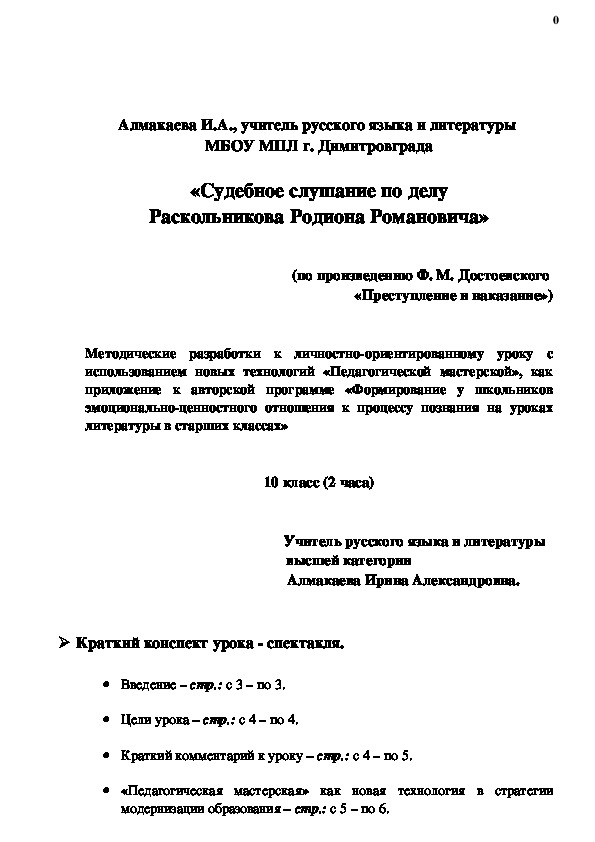 Урок-суд по произведению  Ф. М. Достоевского «Преступление и наказание»