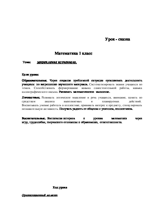 Обложка для материала Урок - сказка