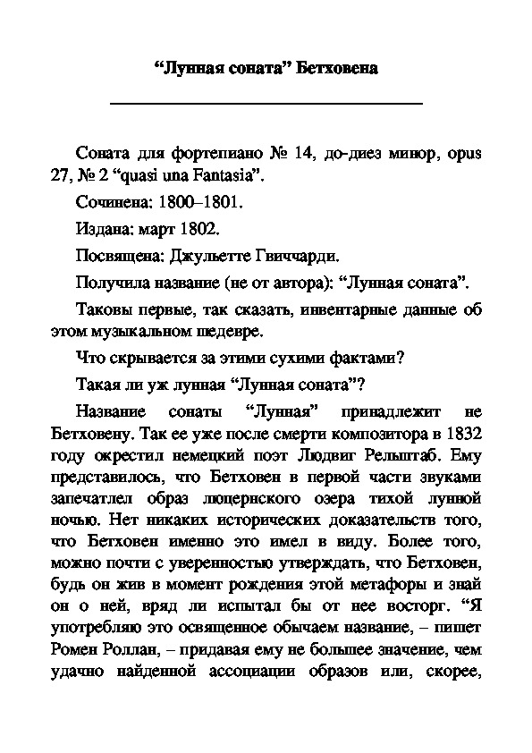 Обложка для материала Урок: “Лунная соната” Бетховена