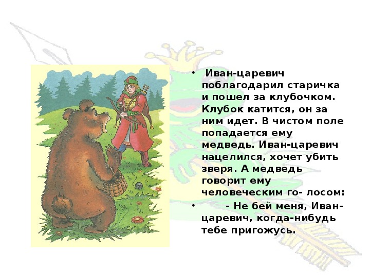 Урок литературного чтения Презентация на тему "Царевна-лягушка. Русская народная сказка" 3 класс.