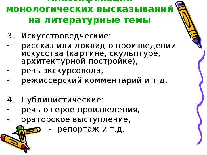 Урок монологическое высказывание. Классификация монологических высказываний. Монологическое высказывание на тему. Виды и Жанры монологических высказываний. Признаки монологического высказывания.