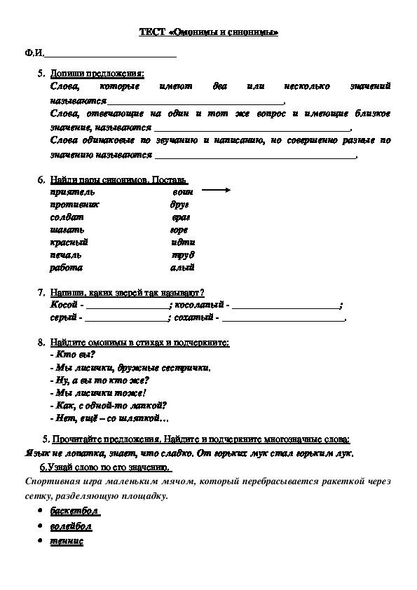 Тест 2 класс синонимы антонимы. Тесты по теме омонимы 2 класс перспектива. Тест по теме синонимы 2 класс перспектива. Синонимы антонимы омонимы 2 класс задания по русскому языку.