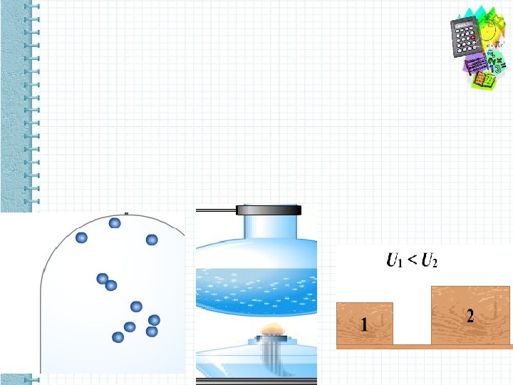 Тепловая физика 8 класс