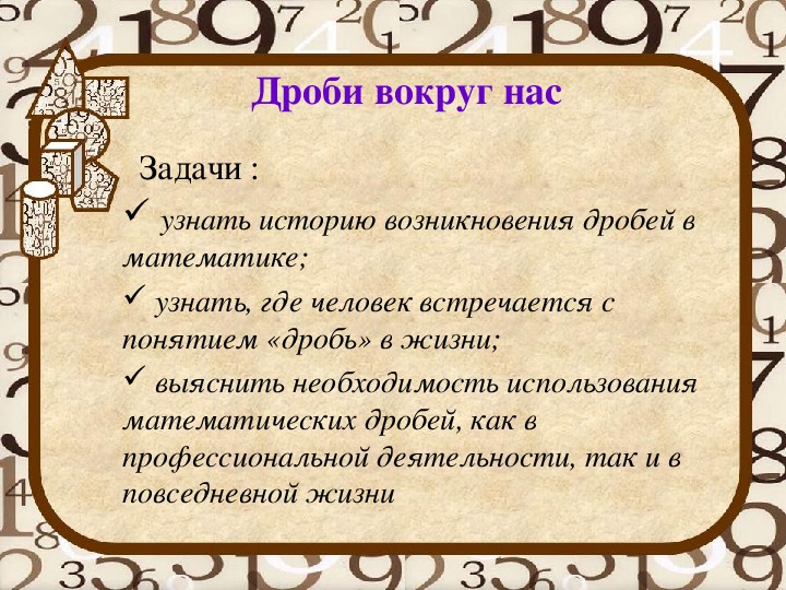 Все о десятичных дробях 5 класс презентация