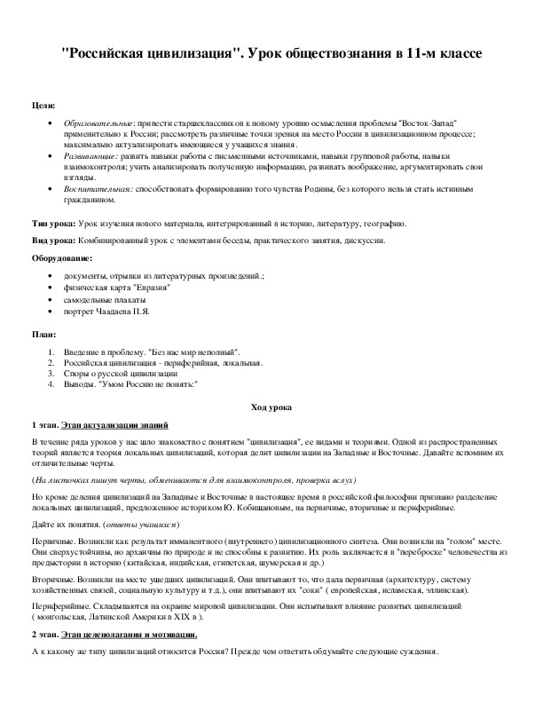 Обложка для материала "Российская цивилизация". Урок обществознания в 11-м классе
