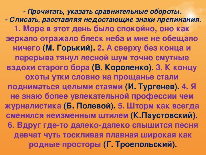 Сравнительные обороты 8 класс презентация