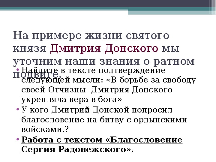 Жизнь ратными подвигами полна. Сообщение на тему жизнь ратными подвигами полна. ОДНКНР 5 жизнь ратными подвигами полна.