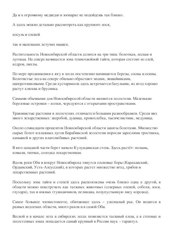 Проект разнообразие природы родного края 3 класс по окружающему миру