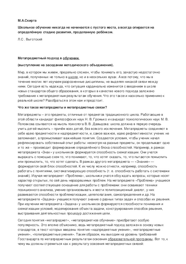 Обложка для материала Метапредметный подход в обучении