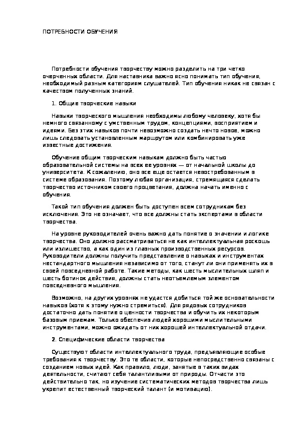 Обложка для материала ПОТРЕБНОСТИ ОБУЧЕНИЯ