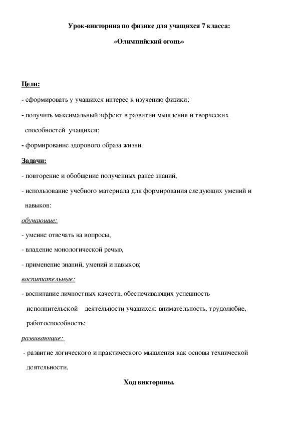 Обложка для материала Олимпийский огонь